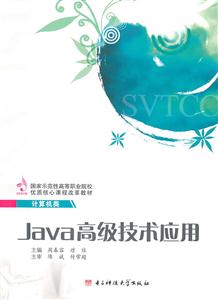 Java高級技術應用