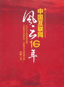 中国互联网风云10年