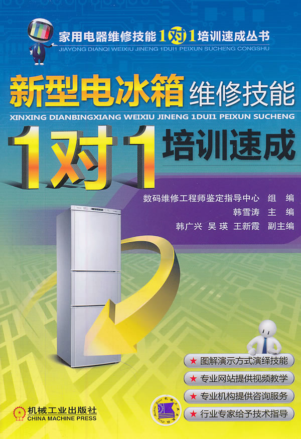 新型电冰箱维修技能1对1培训速成