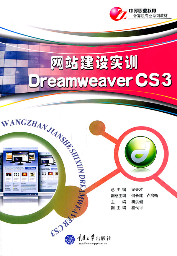 网站建设实训Dreamweaver CS3