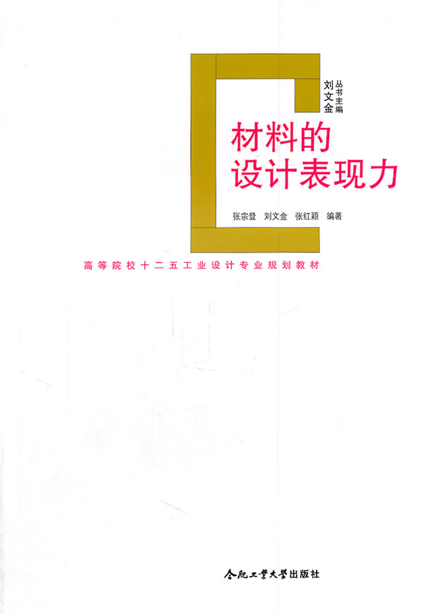 材料的设计表现力-(含教学光盘1张)