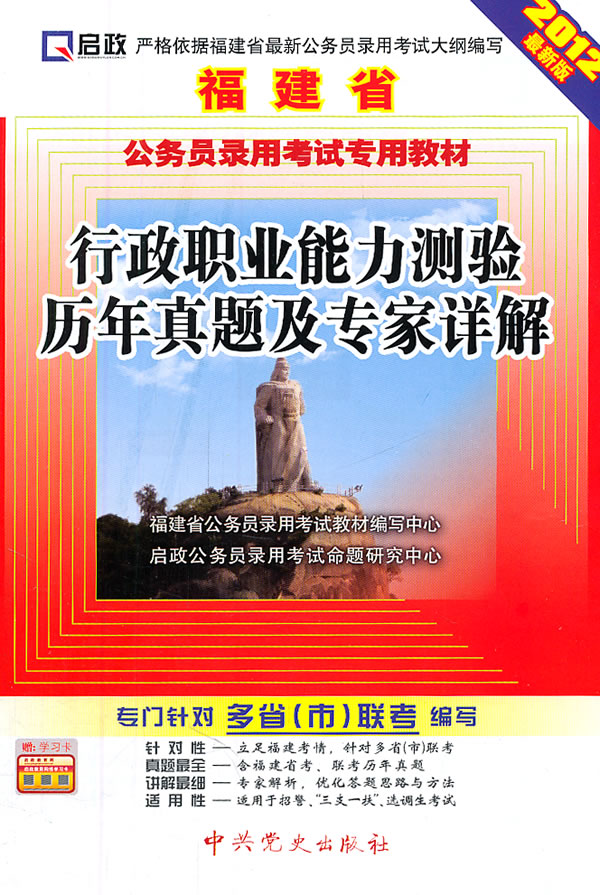 行政职业能力测验历年真题及专家详解-2012最新版