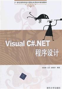 Visual C#.NET程序設計