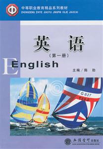 英语-第一册