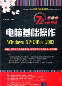 ԻWindows XP+Office 2003-ȫʰ-ʽƵDVD1