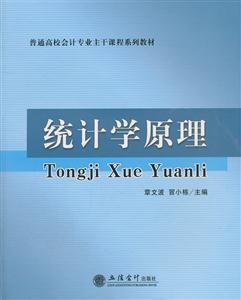 统计学原理
