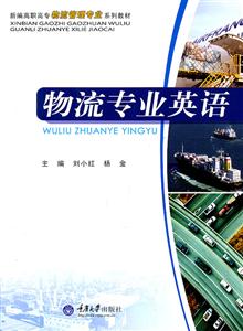 物流专业英语