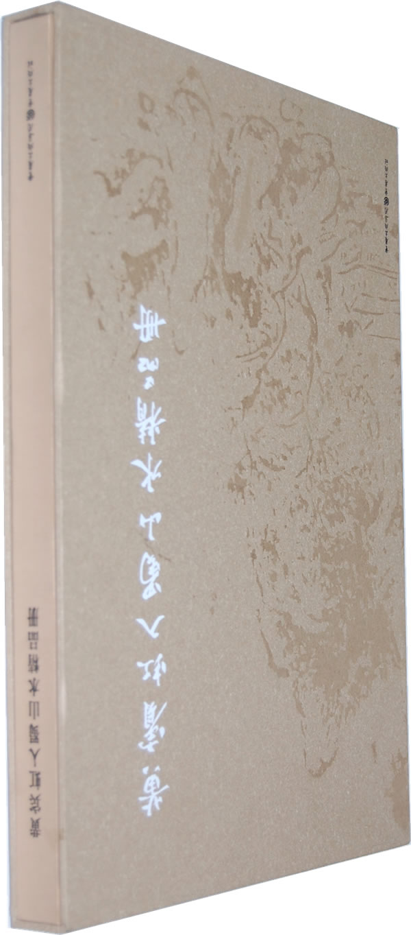 黄宝虹入蜀山水精品册