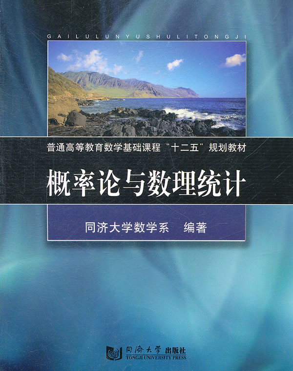 概率论与数理统计