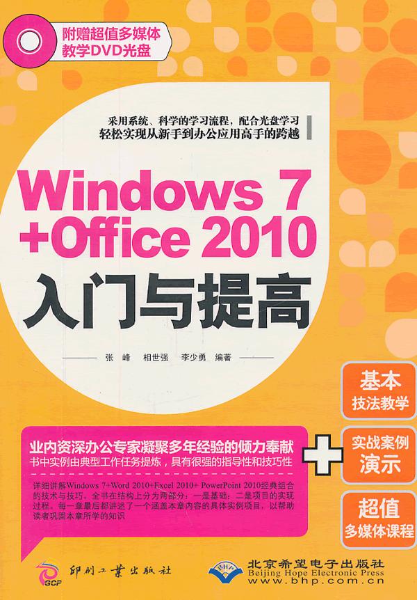 CX5955 Windows7+office2010入门与提高