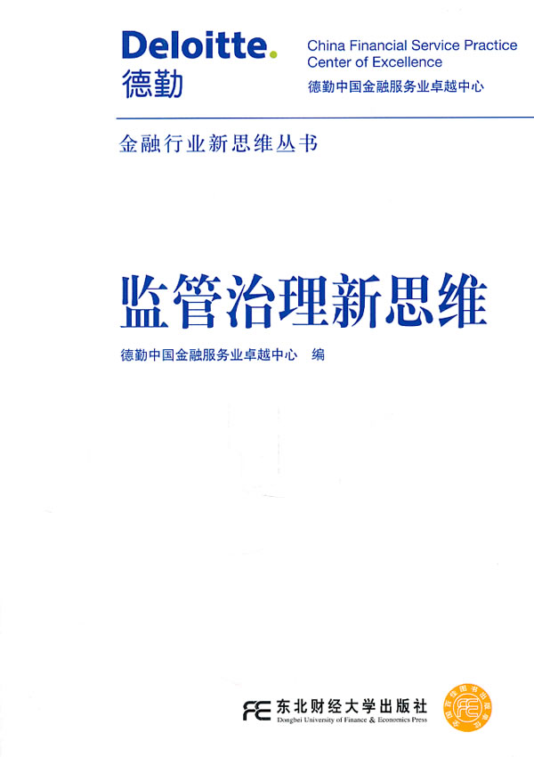 监管治理新思维