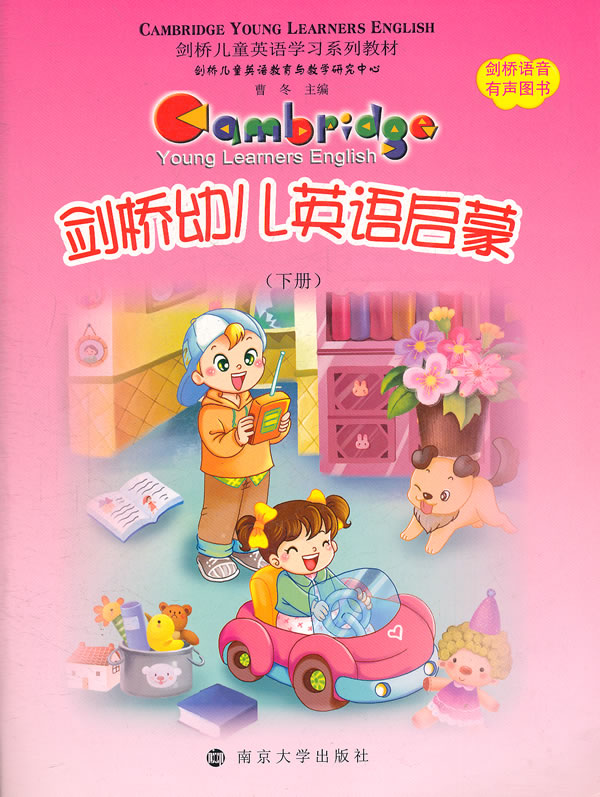 剑桥幼儿英语启蒙-(全2册)