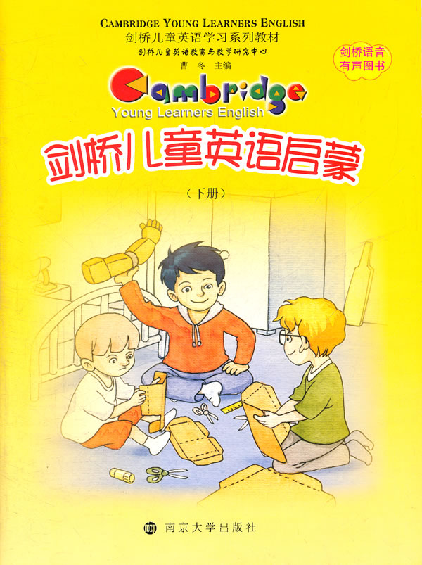 剑桥儿童英语启蒙-(全2册)