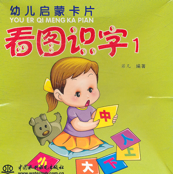 看图识字幼儿启蒙卡片1