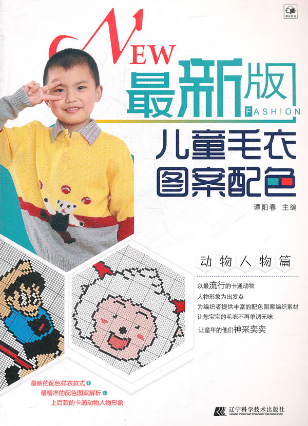 <em>小孩毛衣图案</em>_<em>儿童毛衣图案</em>大全-飞虎图片分享