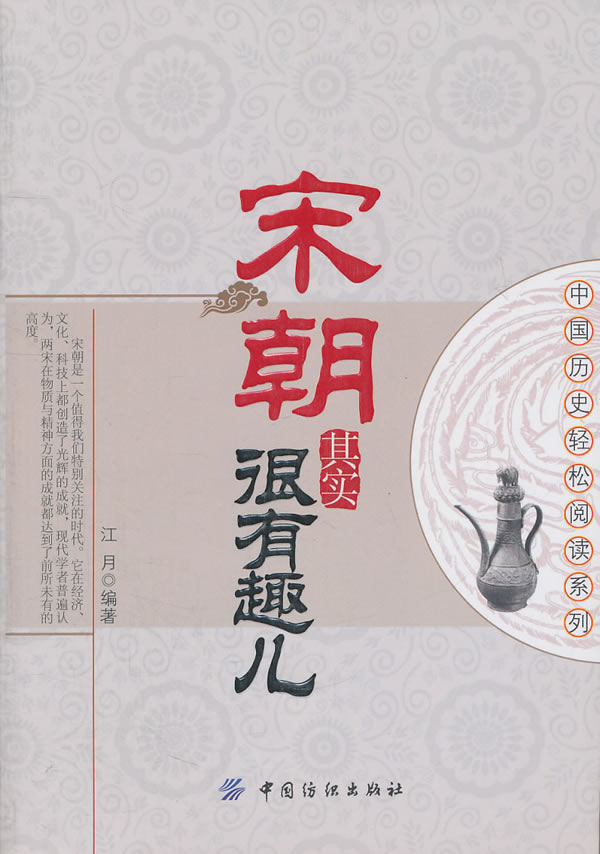 宋朝其实很有趣儿