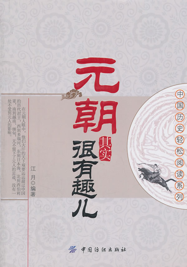 元朝其实很有趣儿