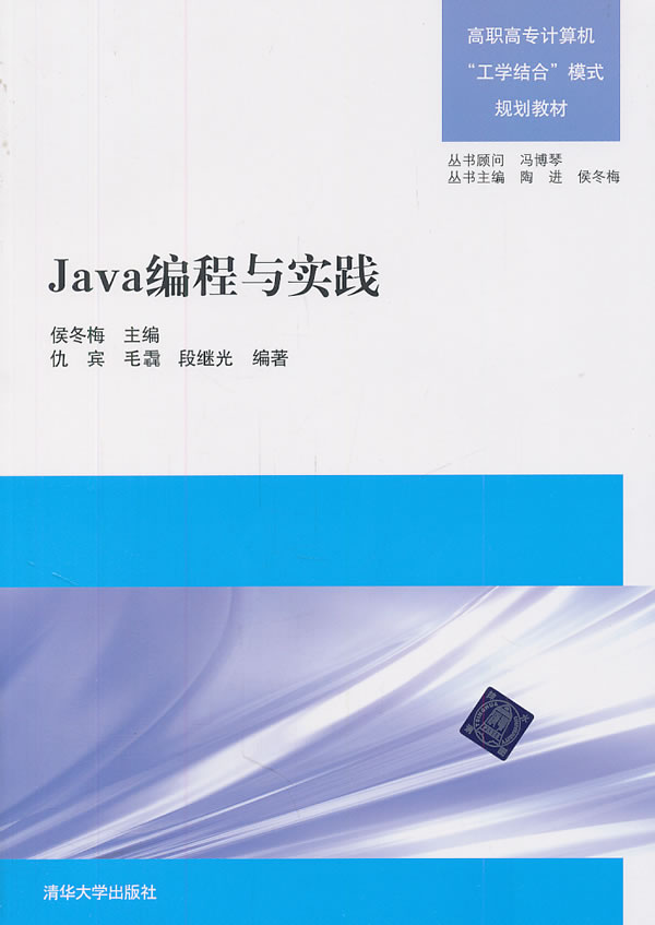 Java编程与实践