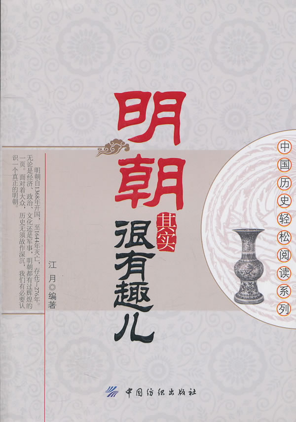 明朝其实很有趣儿