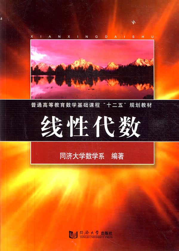 线性代数