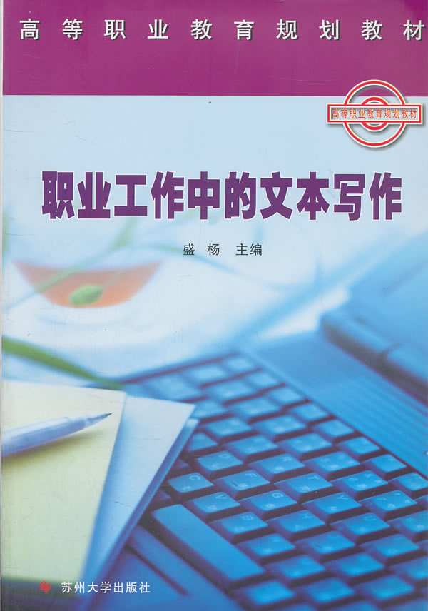 职业工作中的文本写作