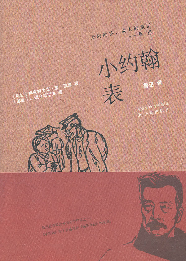 小约翰·表