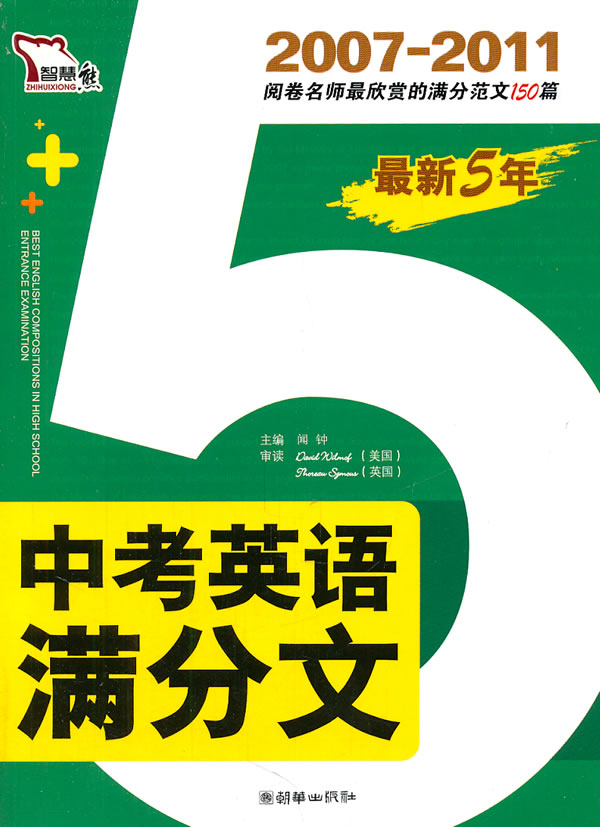 2007-2011-中考英语满分文-最新5年