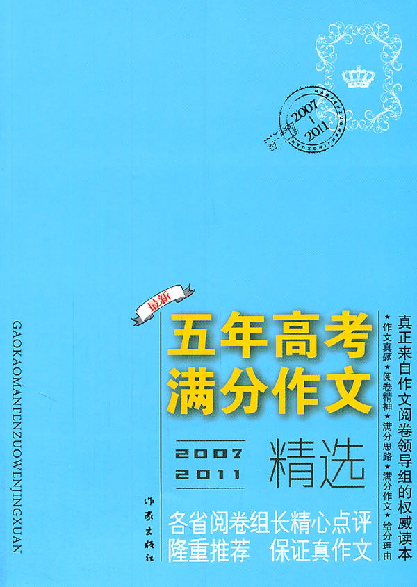 2007-2011-最新五年高考满分作文精选