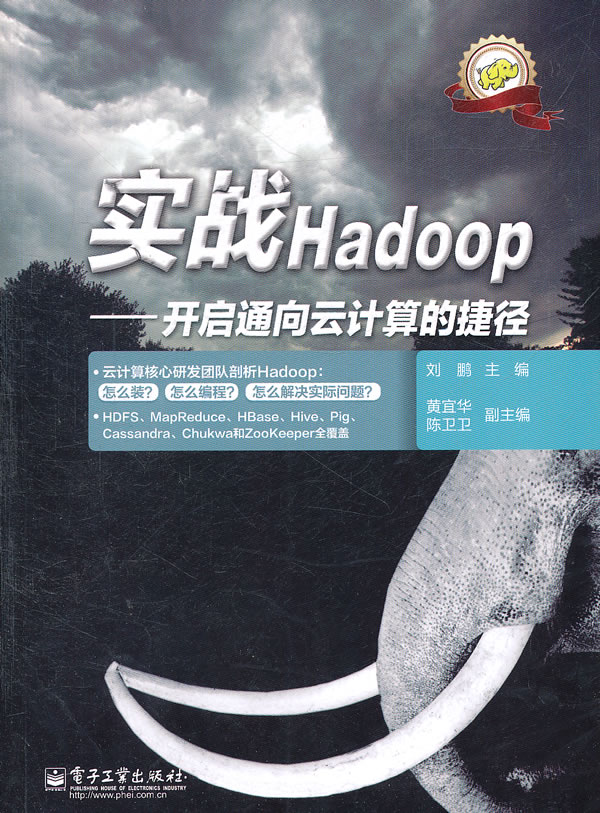 实战Hadoop-开启通向云计算的捷径