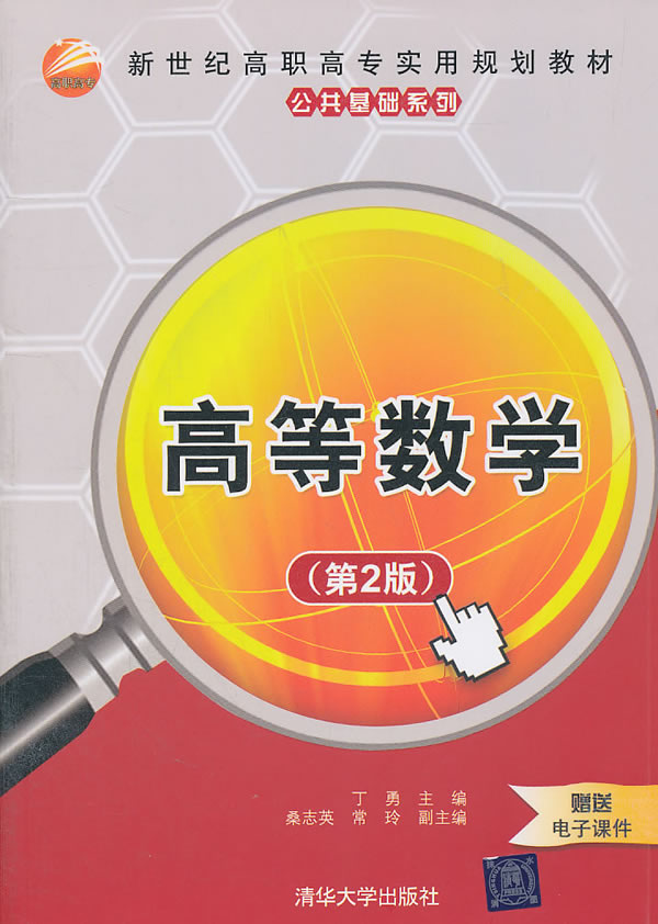 高等数学-(第2版)-赠送电子课件