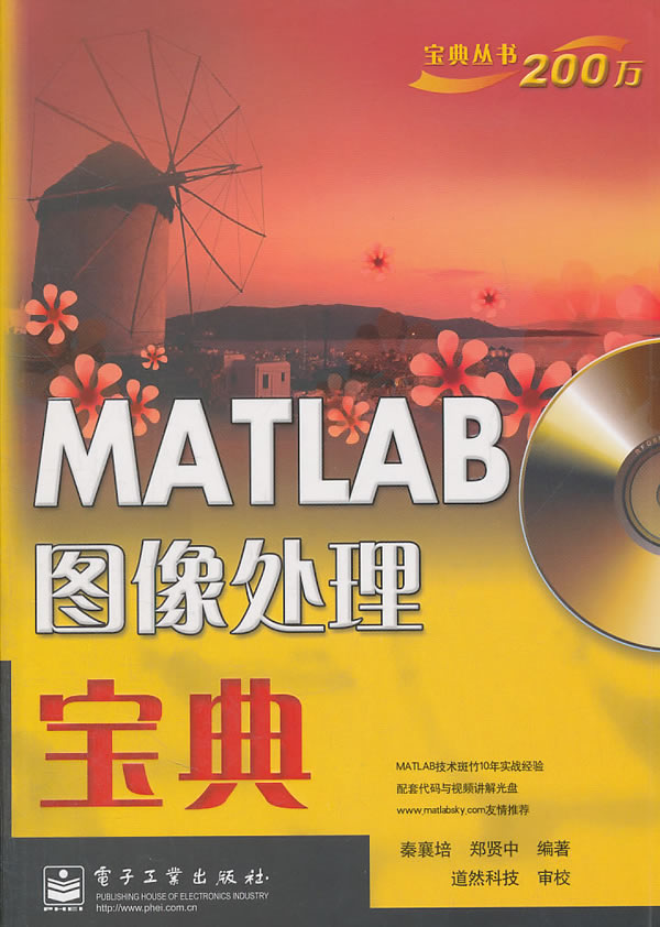 MATLAB 图像处理宝典-(含光盘1张)