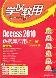 Access2010数据库应用【第二版】