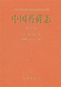 变齿藓目-中国苔藓志-第五卷
