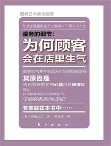 服务的细节-为何顾客会在店里生气