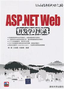 ASP.NET Webѧϰʵ¼-(DVD1)