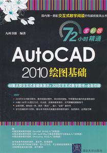 AutoCAD2010ͼ-ȫʰ-(ʽƵDVD1)