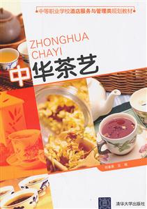 中华茶艺