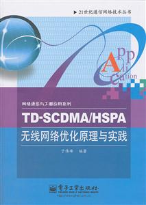 TD-SCDMA/HSPA oWjԭc`