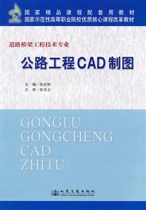 公路工程CAD制图-道路桥梁工程技术专业