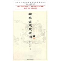 北京古建筑地图-中
