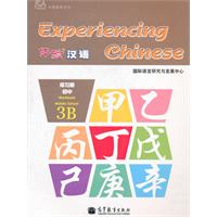 体验汉语-练习册初中3B