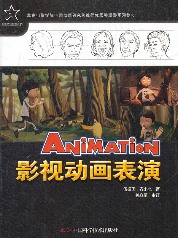 ANiMATioN影视动画表演