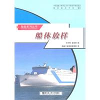 船体放样