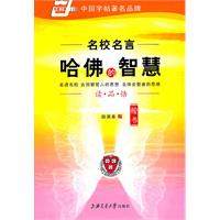 哈佛的智慧-名校名言-楷书