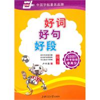 好词好句好段-楷书