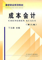 成本会计
