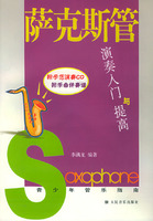 萨克斯学习入门(VCD)