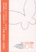 新概念作文10年－今天谁最美丽