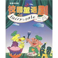 校园童话剧