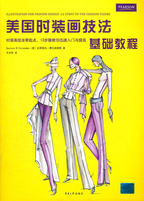 美国时装画技法基础